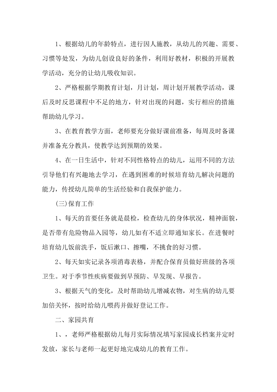 幼儿园中班下学期班级工作计划四篇_第2页