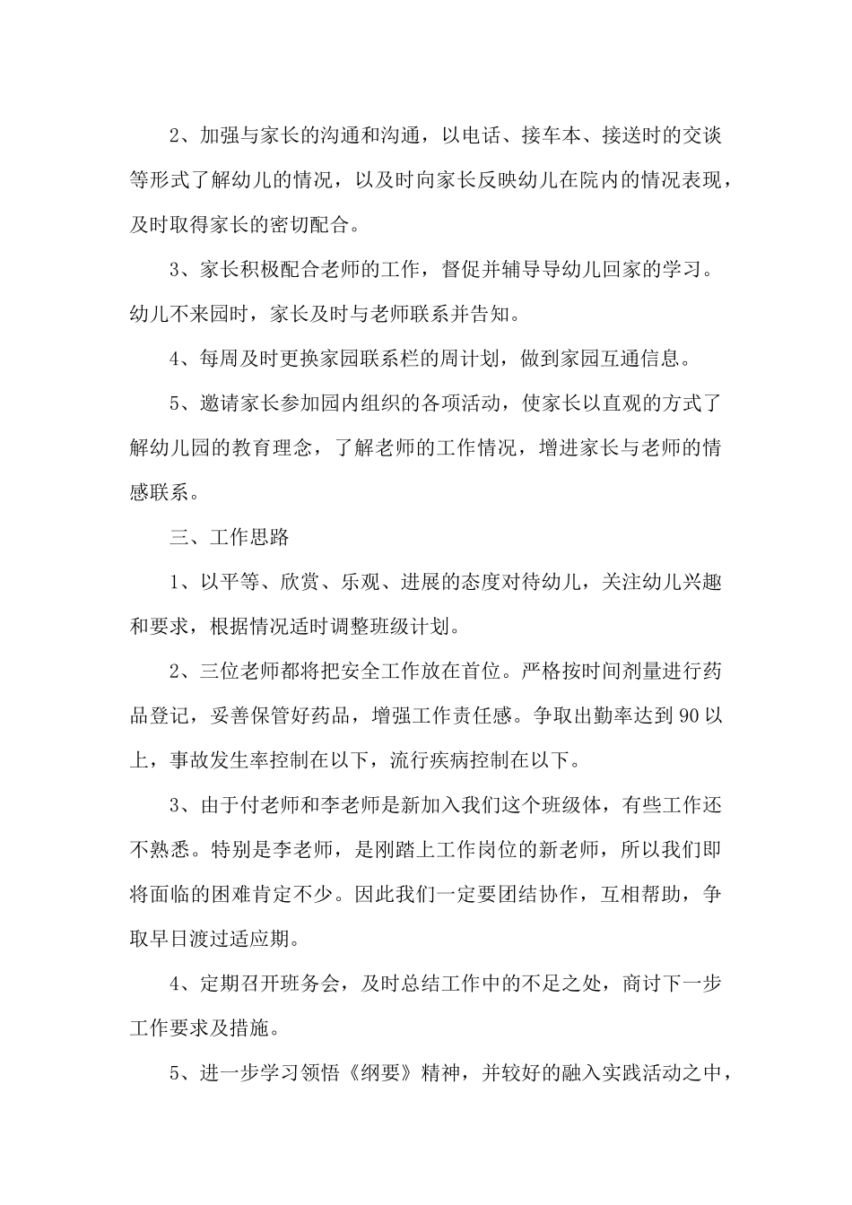 幼儿园中班下学期班级工作计划四篇_第3页
