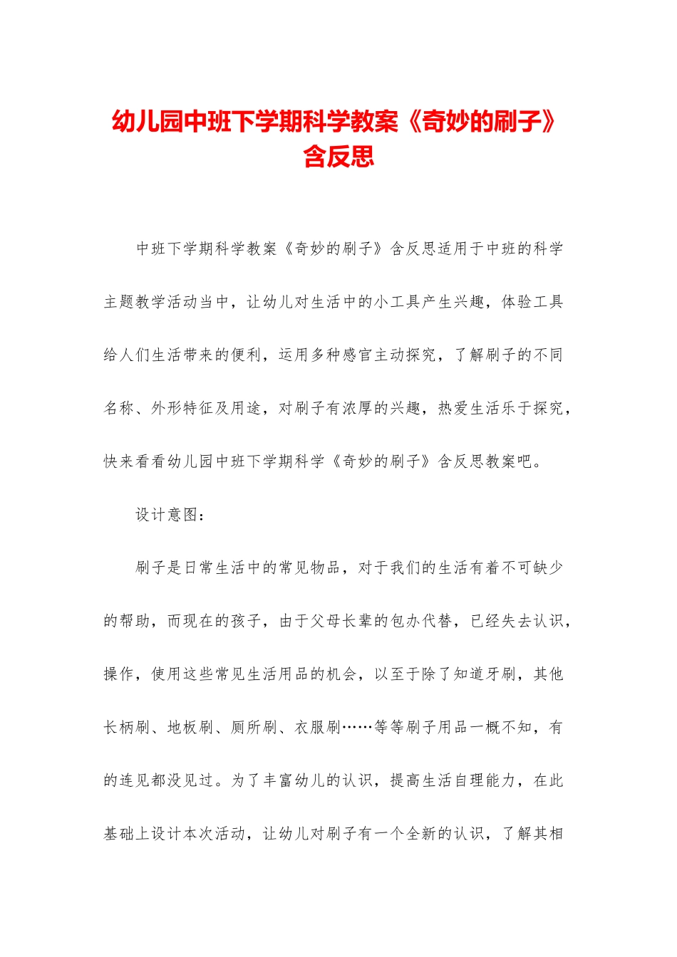 幼儿园中班下学期科学教案《神奇的刷子》含反思_第1页