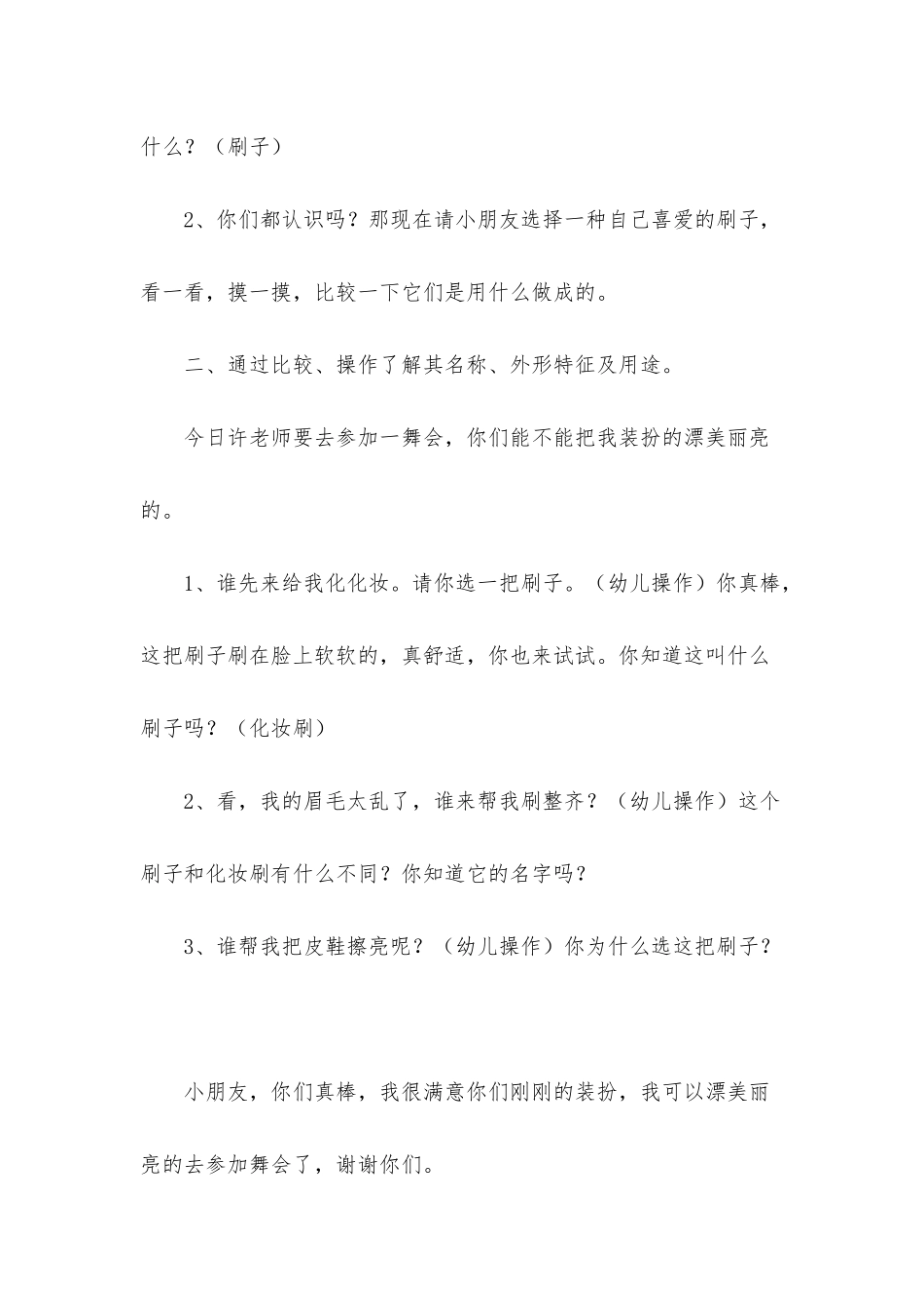 幼儿园中班下学期科学教案《神奇的刷子》含反思_第3页