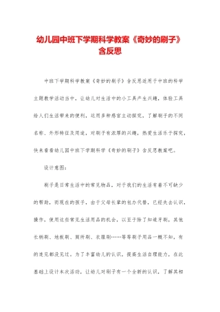 幼儿园中班下学期科学教案《神奇的刷子》含反思