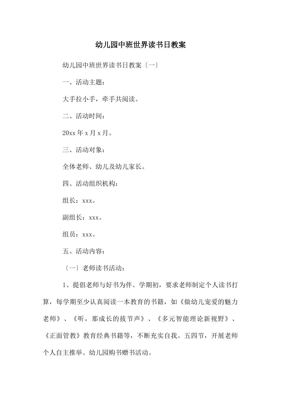 幼儿园中班世界读书日教案_第1页