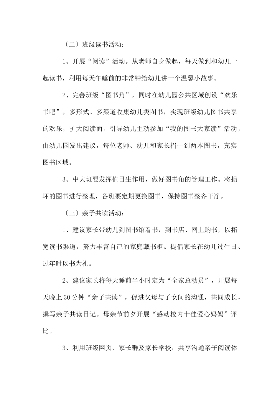 幼儿园中班世界读书日教案_第2页