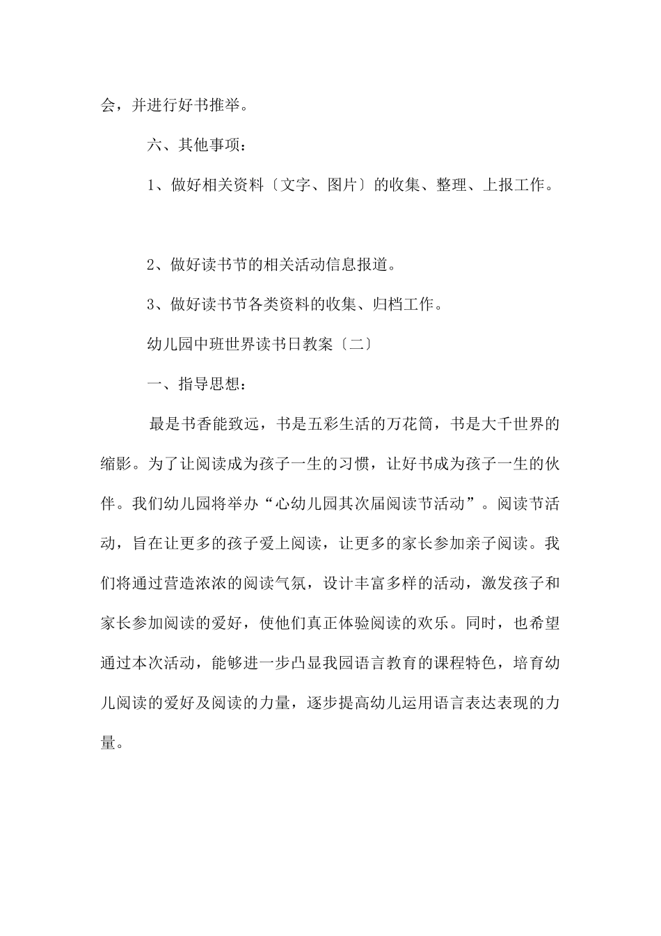 幼儿园中班世界读书日教案_第3页