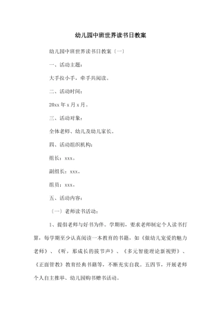 幼儿园中班世界读书日教案