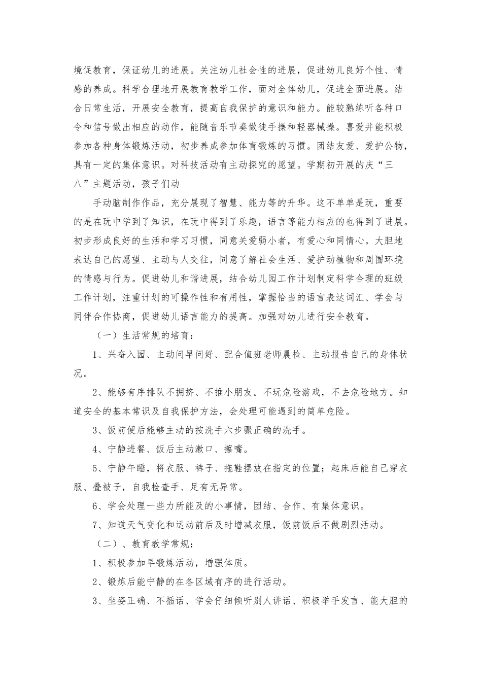 幼儿园中班个人计划六篇_第3页