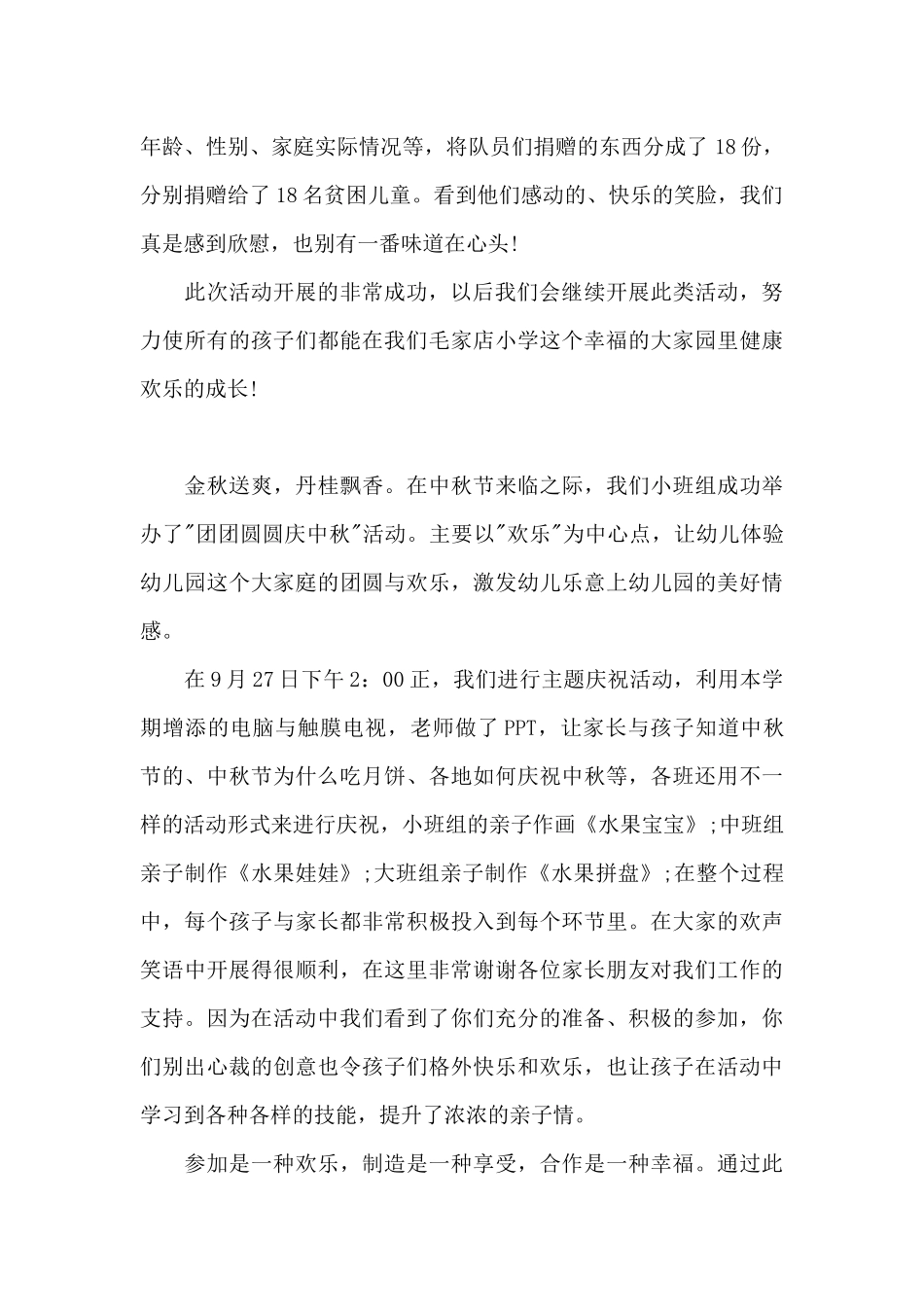 幼儿园中班中秋节亲子灯笼活动总结_第2页