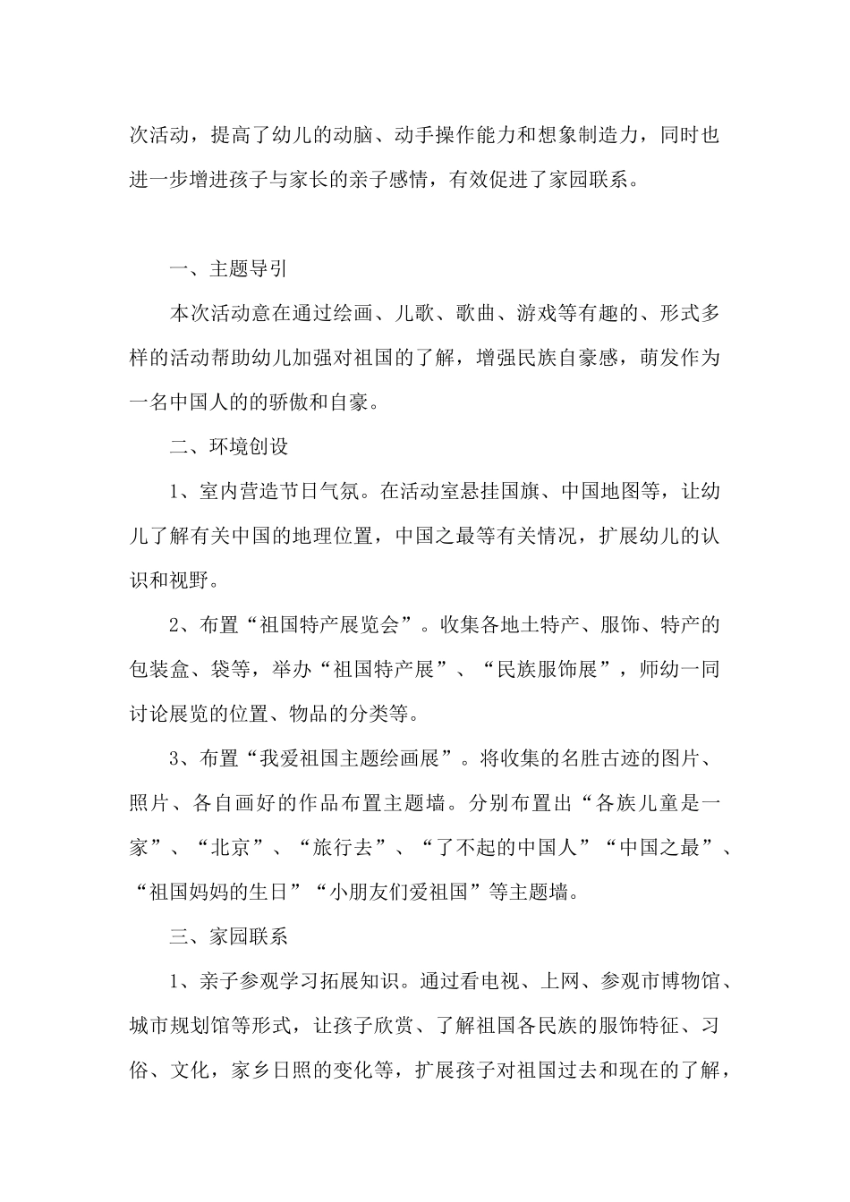 幼儿园中班中秋节亲子灯笼活动总结_第3页