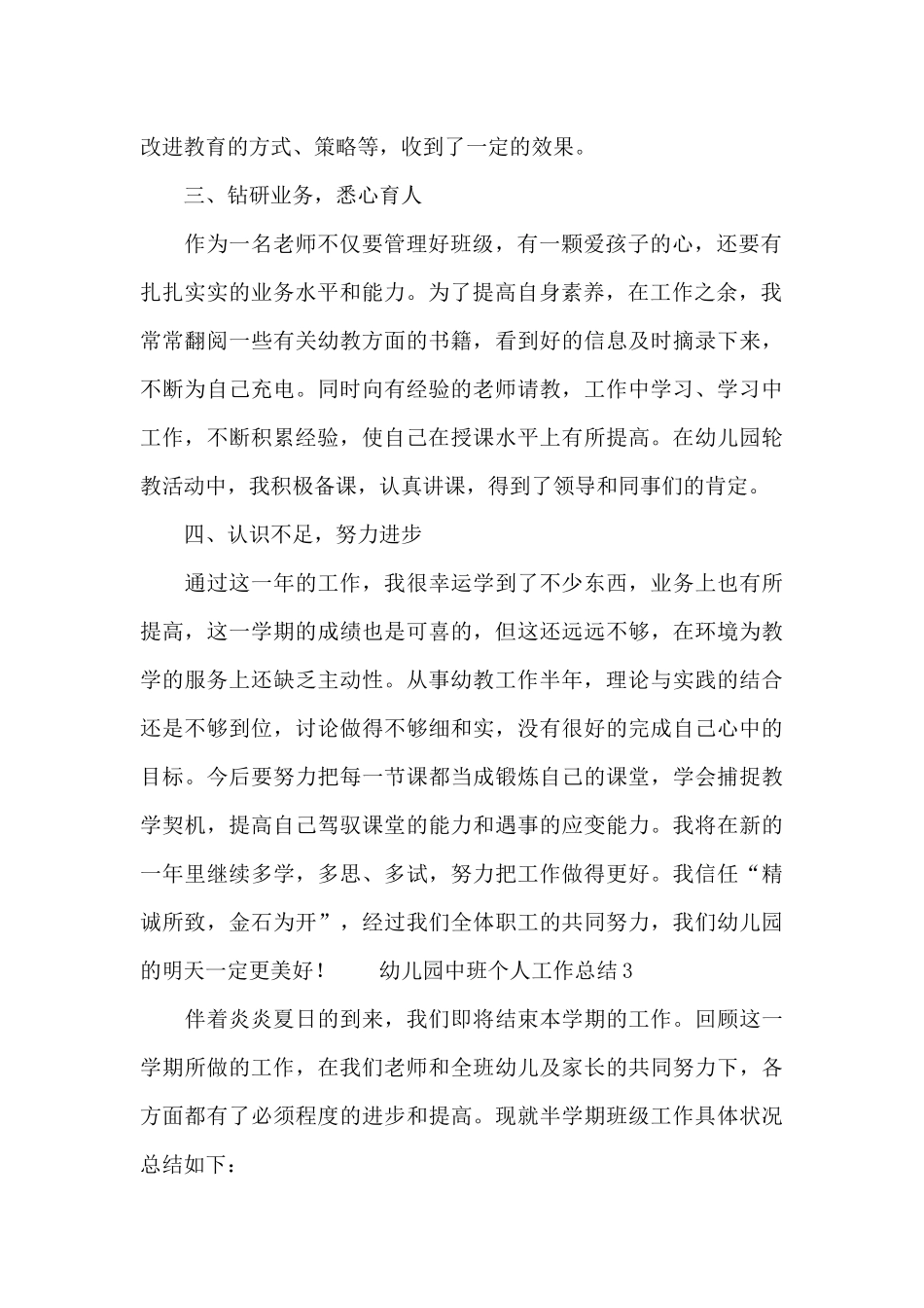 幼儿园中班个人工作总结三篇_第2页