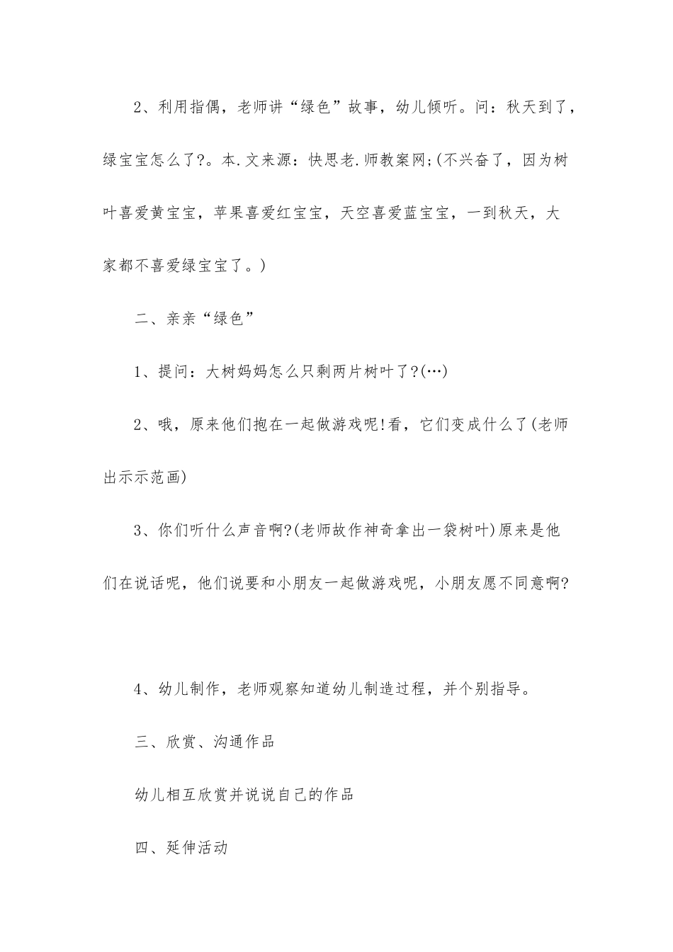 幼儿园中班主题优秀教案《亲亲绿色》含反思_第2页