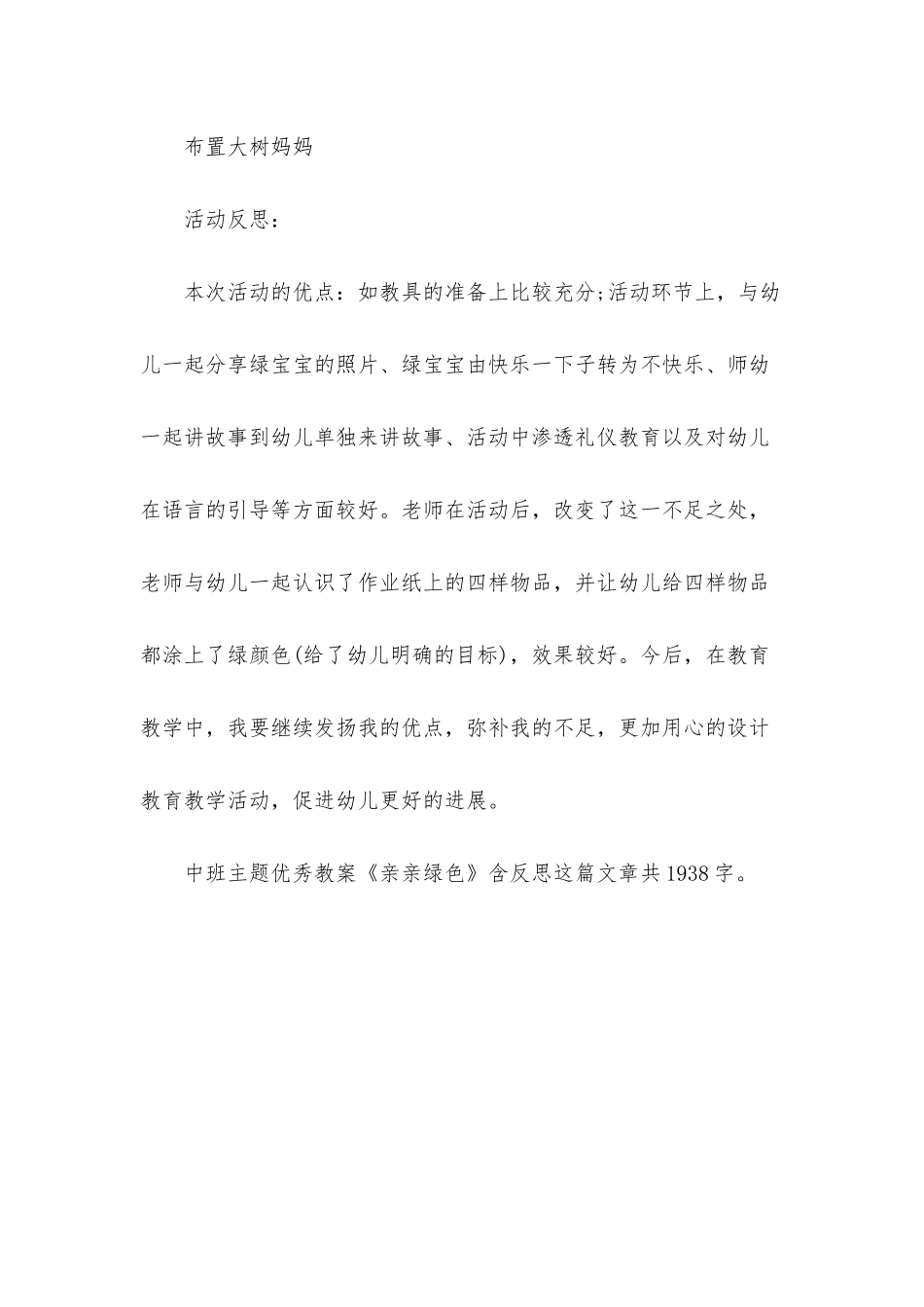 幼儿园中班主题优秀教案《亲亲绿色》含反思_第3页