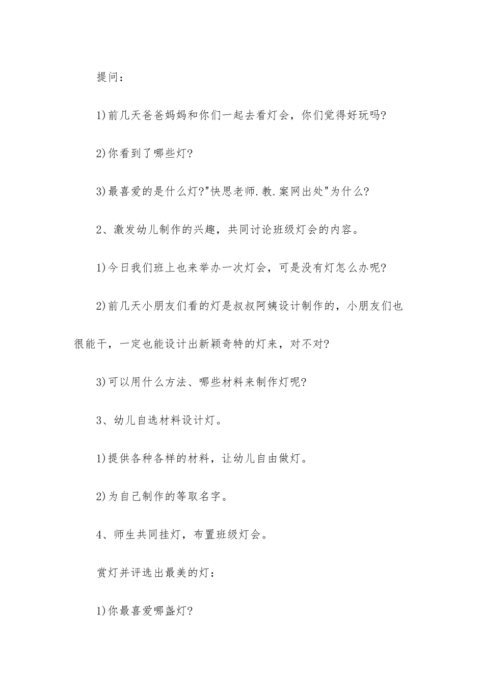 幼儿园中班主题优秀教案《做灯》含反思_第2页