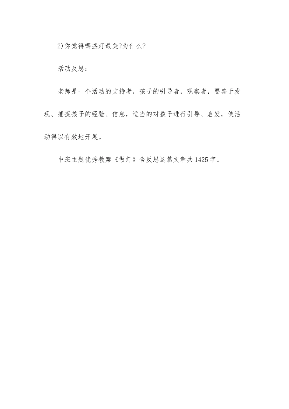 幼儿园中班主题优秀教案《做灯》含反思_第3页