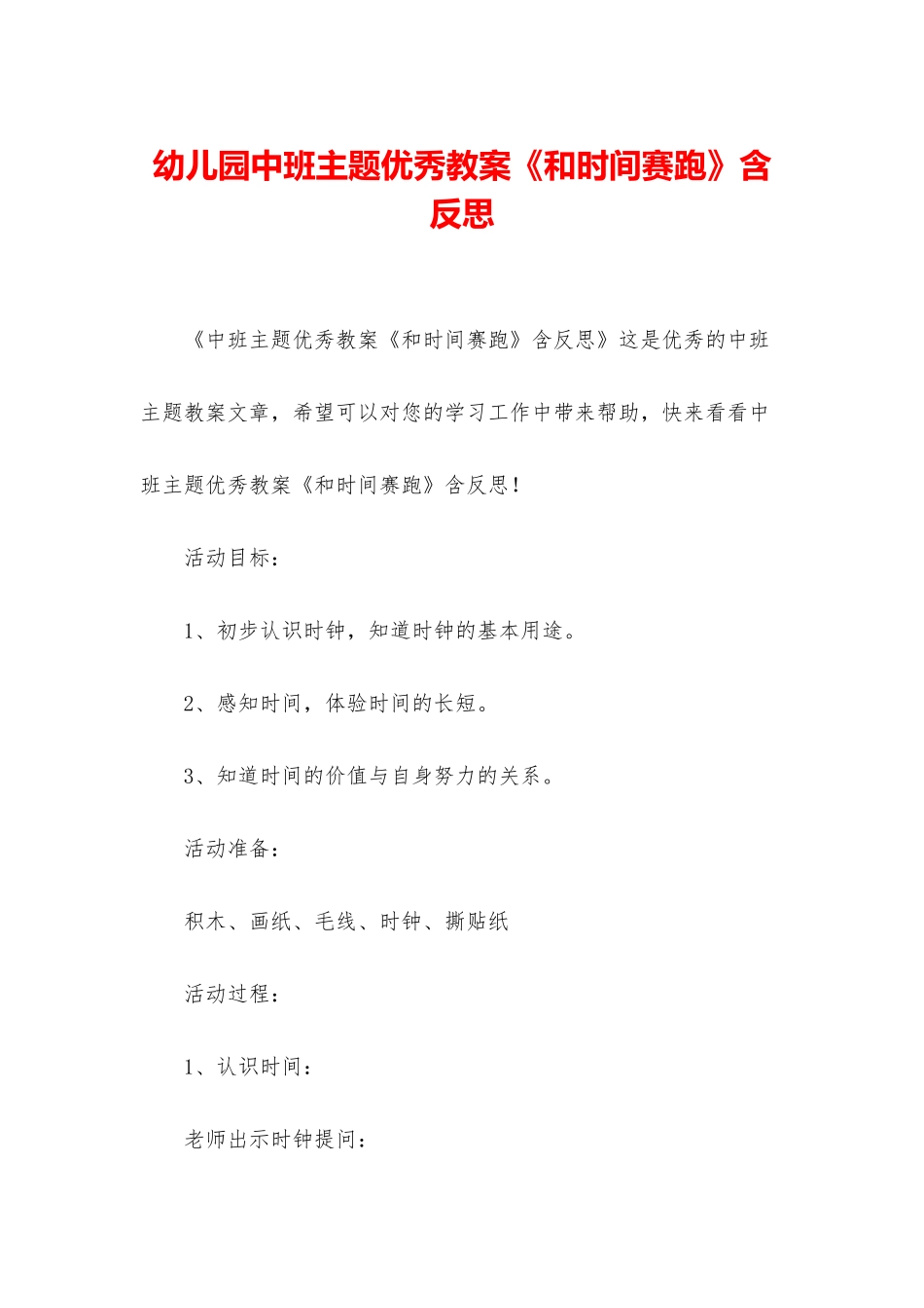 幼儿园中班主题优秀教案《和时间赛跑》含反思_第1页