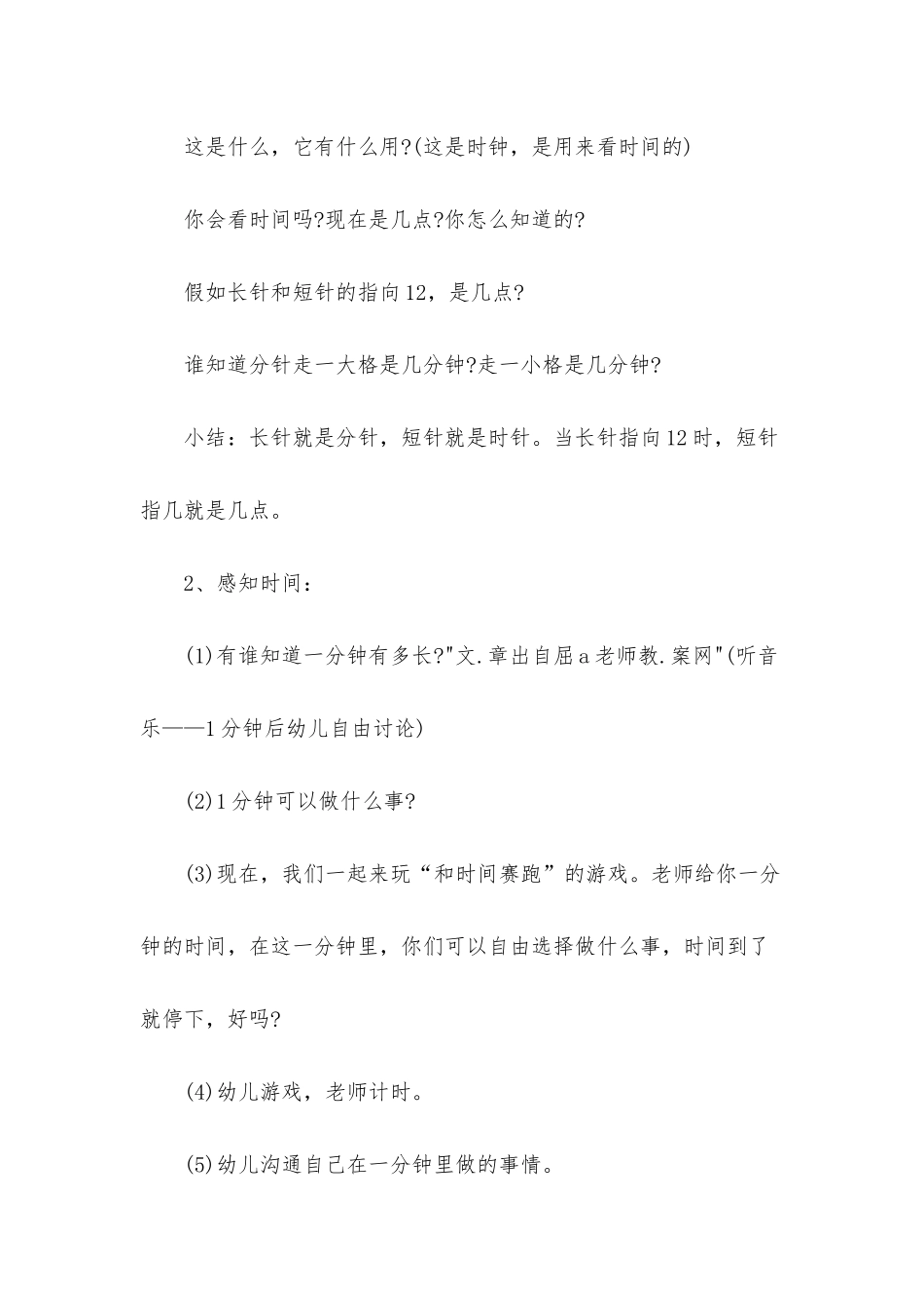 幼儿园中班主题优秀教案《和时间赛跑》含反思_第2页