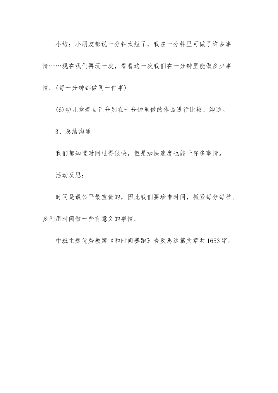 幼儿园中班主题优秀教案《和时间赛跑》含反思_第3页