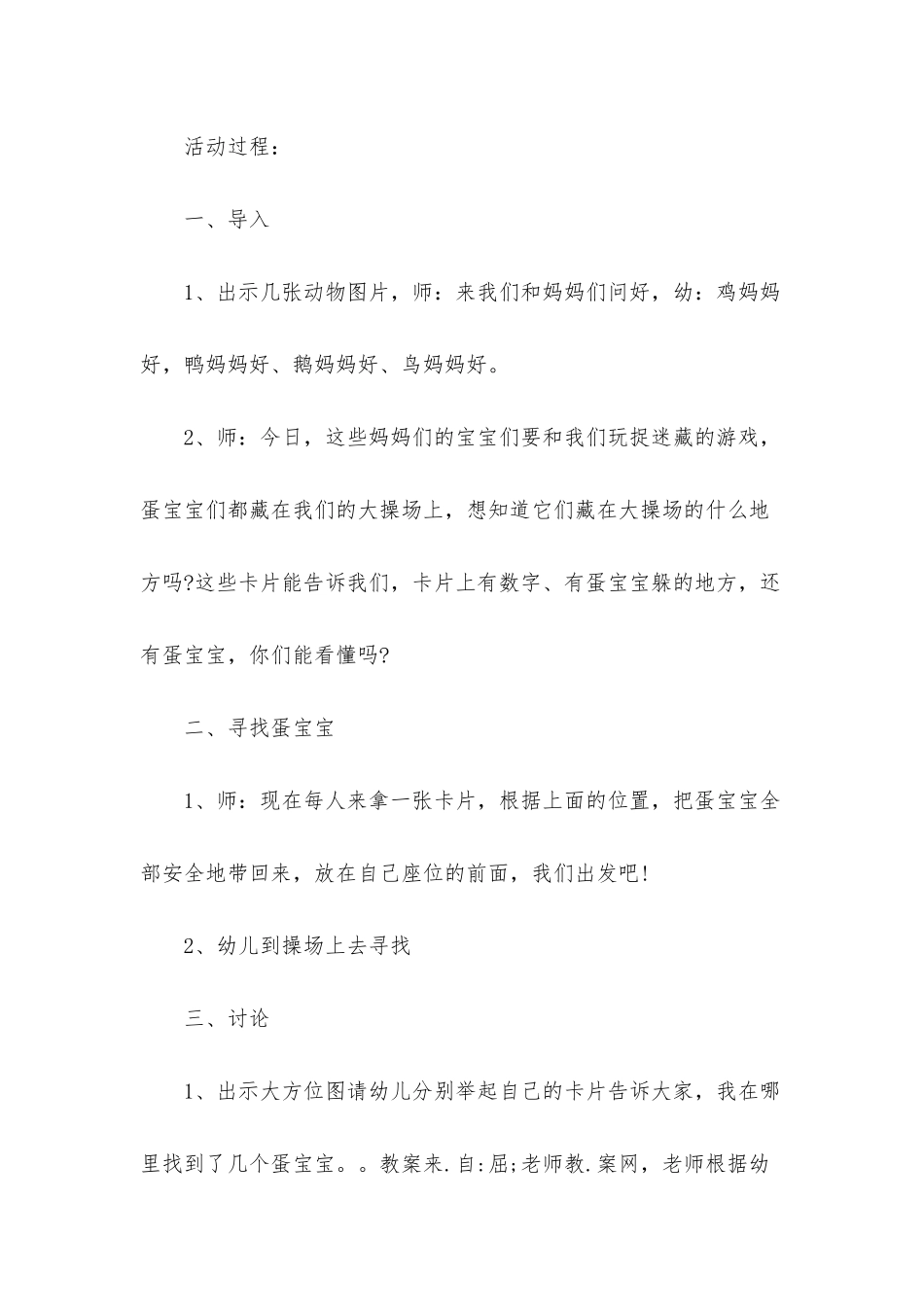 幼儿园中班主题优秀教案《寻找蛋宝宝》含反思_第2页