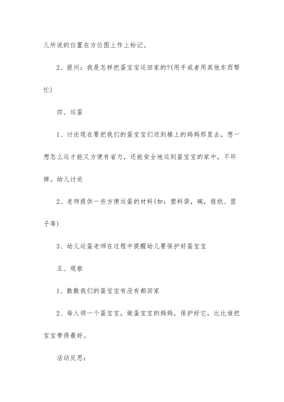 幼儿园中班主题优秀教案《寻找蛋宝宝》含反思_第3页