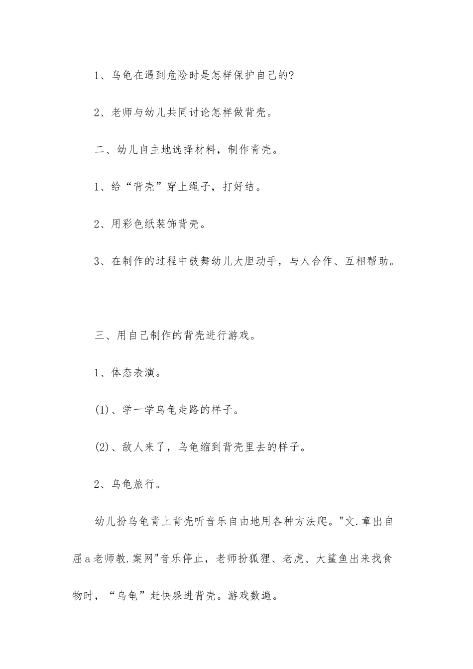 幼儿园中班主题优秀教案《壳中乐》含反思_第2页