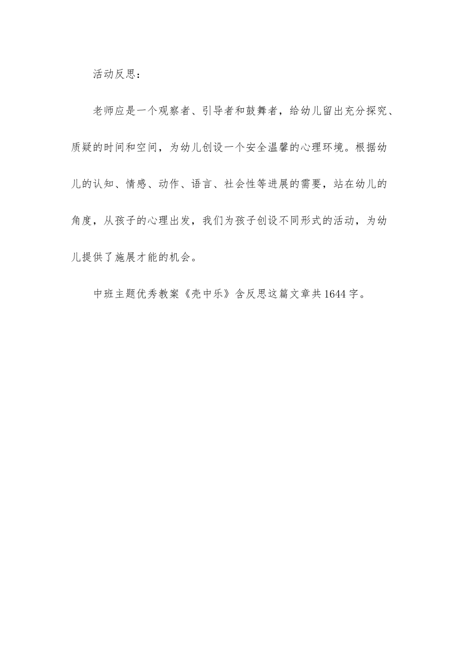 幼儿园中班主题优秀教案《壳中乐》含反思_第3页