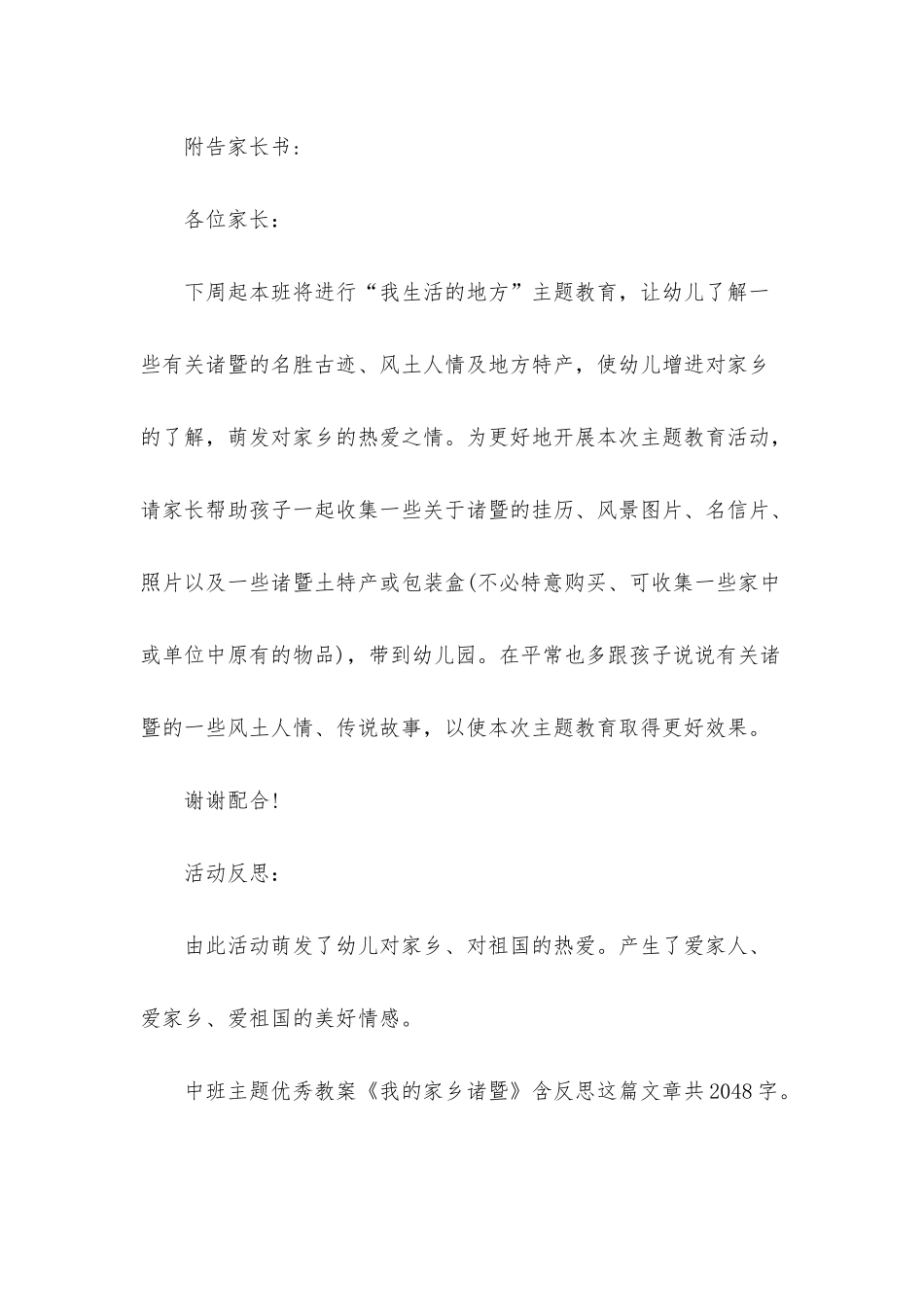 幼儿园中班主题优秀教案《我的家乡诸暨》含反思_第3页