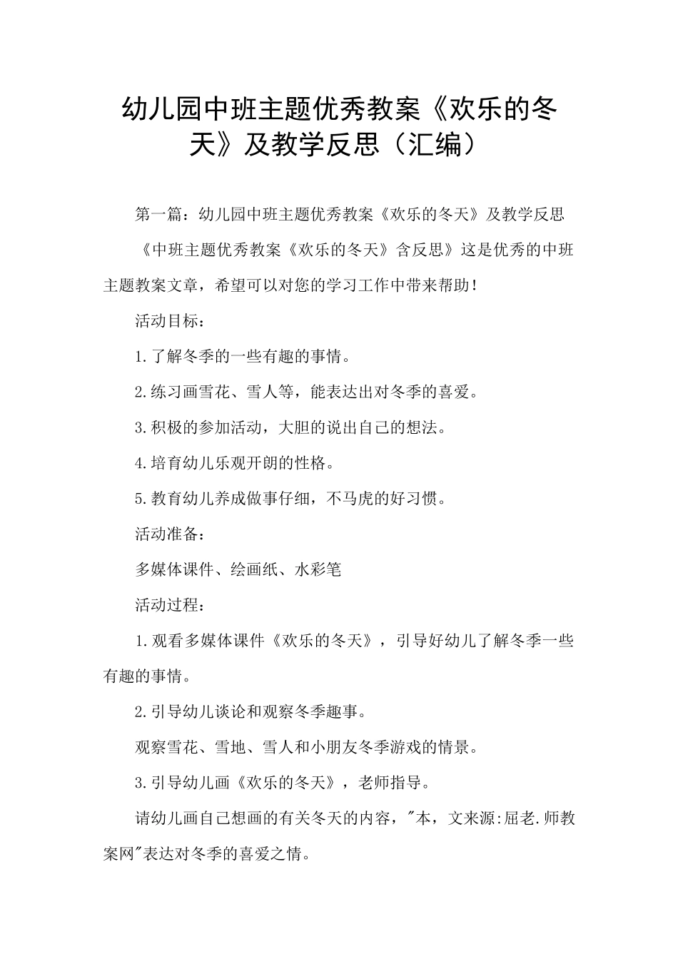 幼儿园中班主题优秀教案《快乐的冬天》及教学反思_第1页