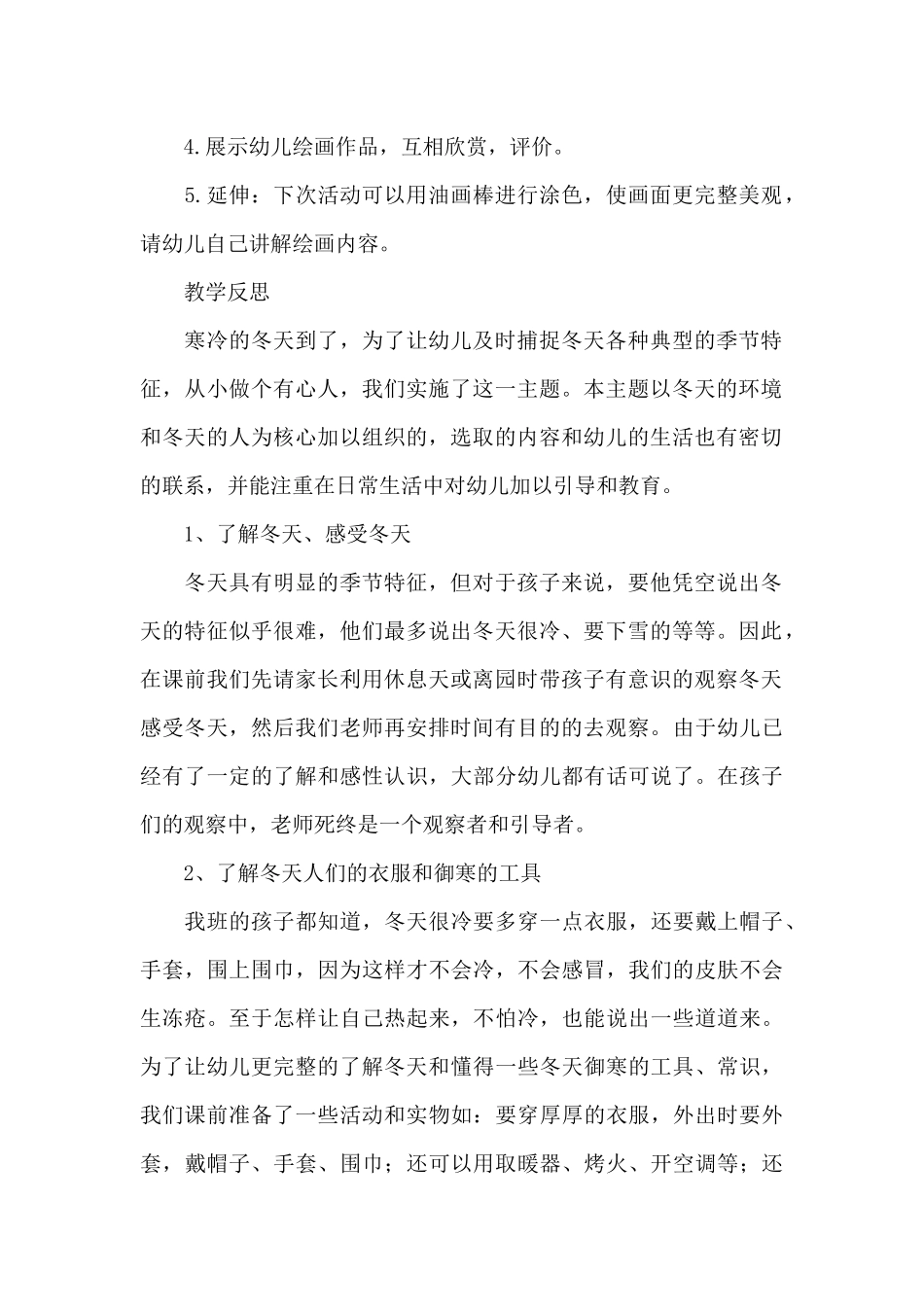 幼儿园中班主题优秀教案《快乐的冬天》及教学反思_第2页
