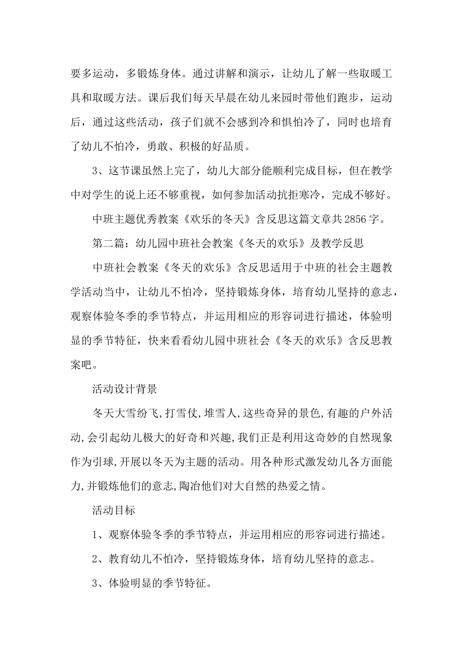 幼儿园中班主题优秀教案《快乐的冬天》及教学反思_第3页