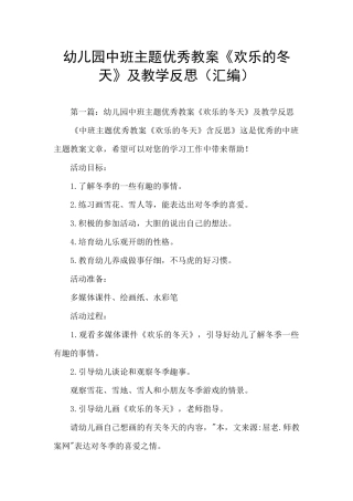 幼儿园中班主题优秀教案《快乐的冬天》及教学反思