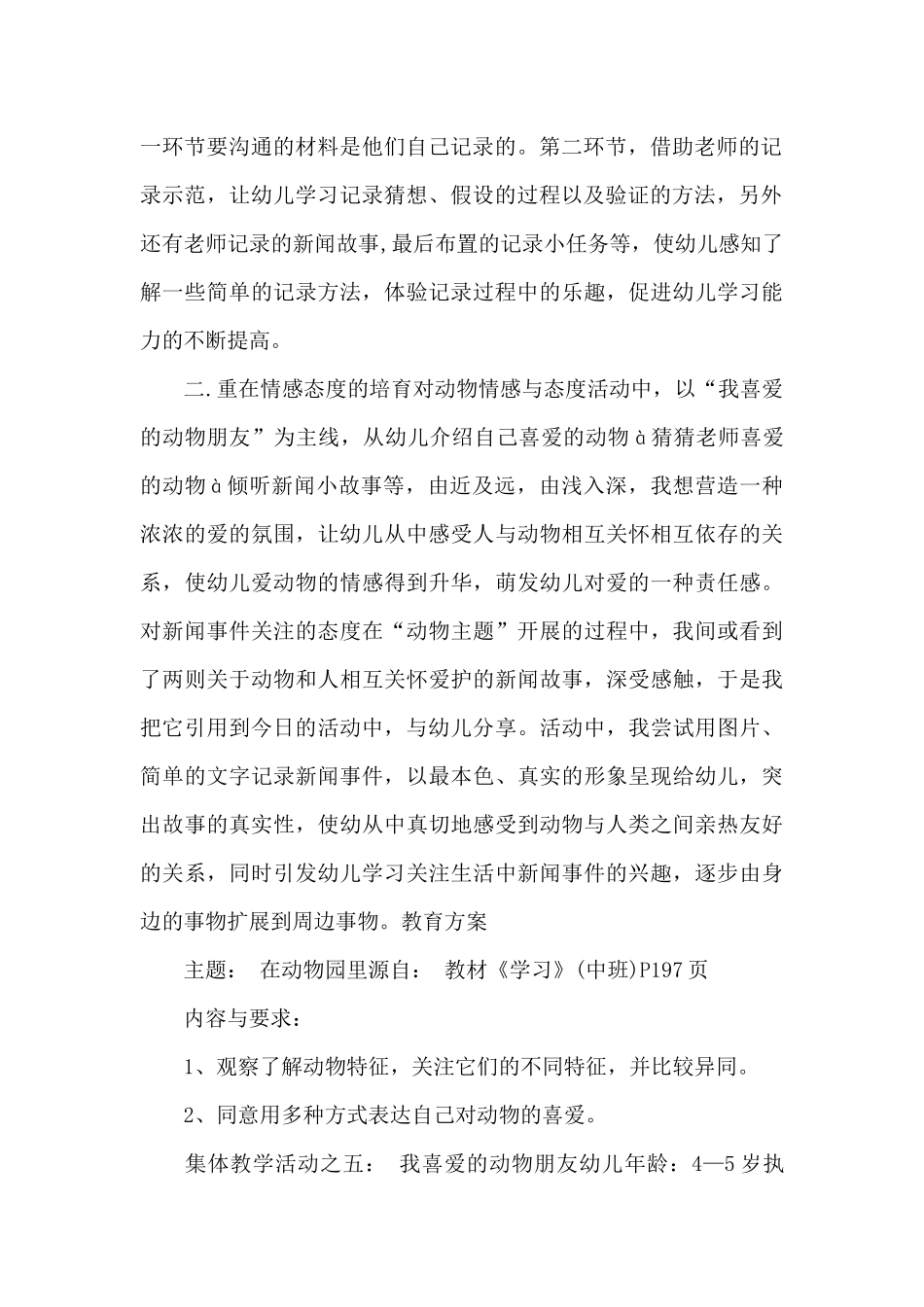 幼儿园中班主题优秀教案《我喜欢的动物朋友》及教学反思_第2页