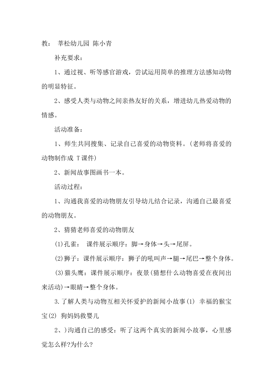 幼儿园中班主题优秀教案《我喜欢的动物朋友》及教学反思_第3页