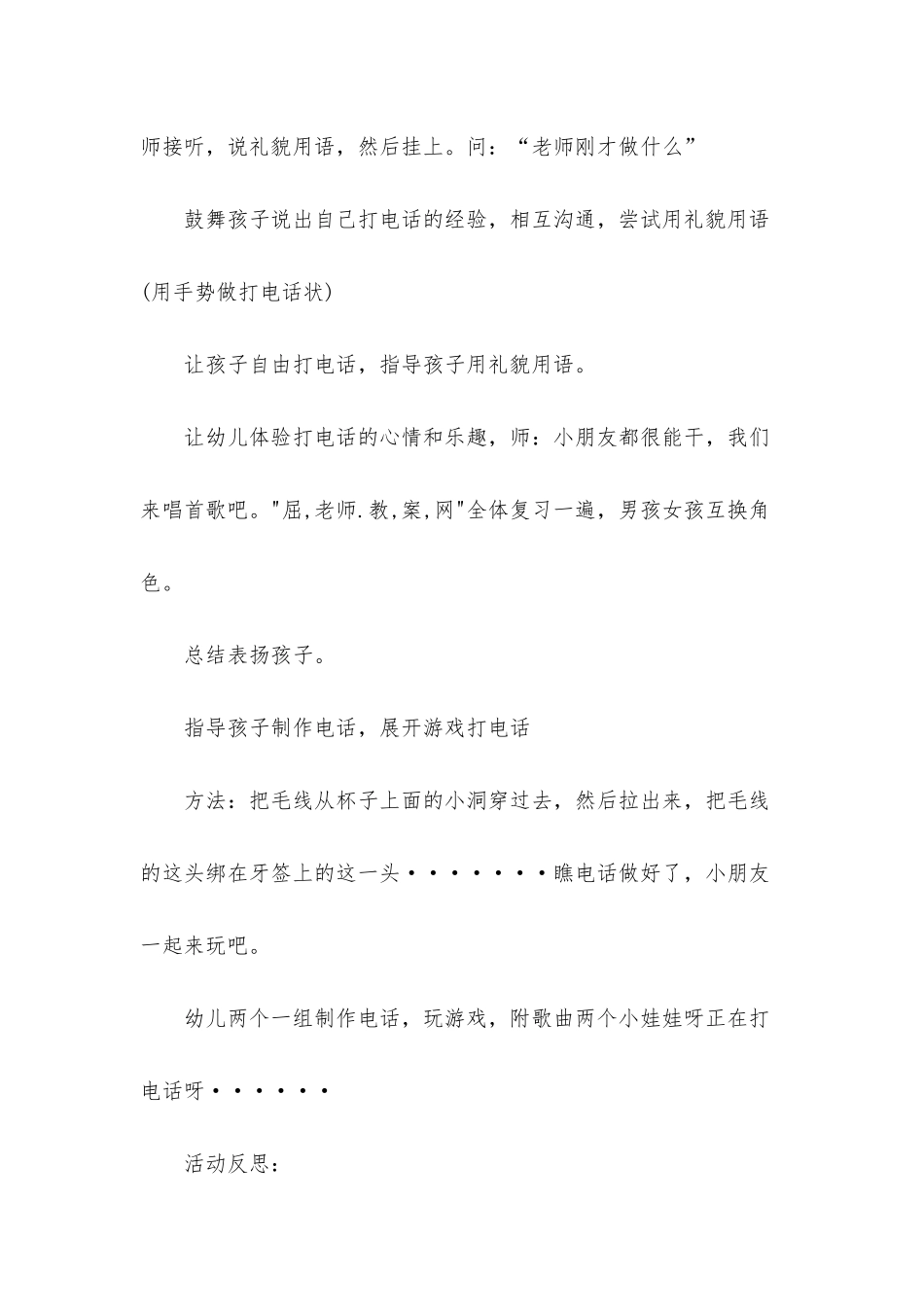 幼儿园中班主题优秀教案《打电话》含反思_第2页
