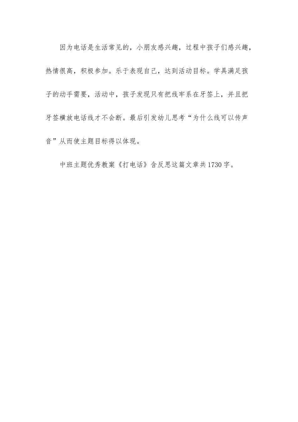 幼儿园中班主题优秀教案《打电话》含反思_第3页