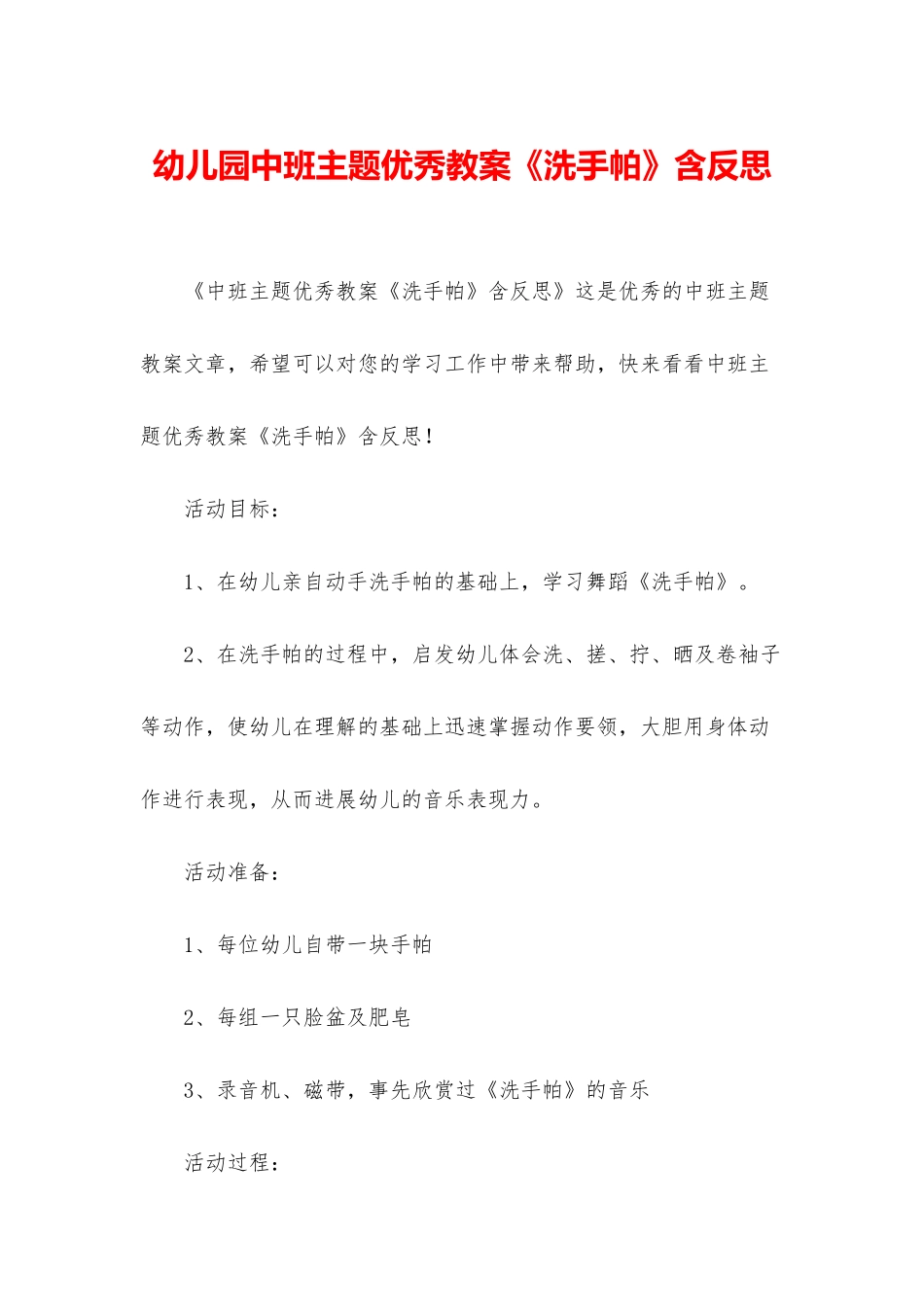 幼儿园中班主题优秀教案《洗手帕》含反思_第1页