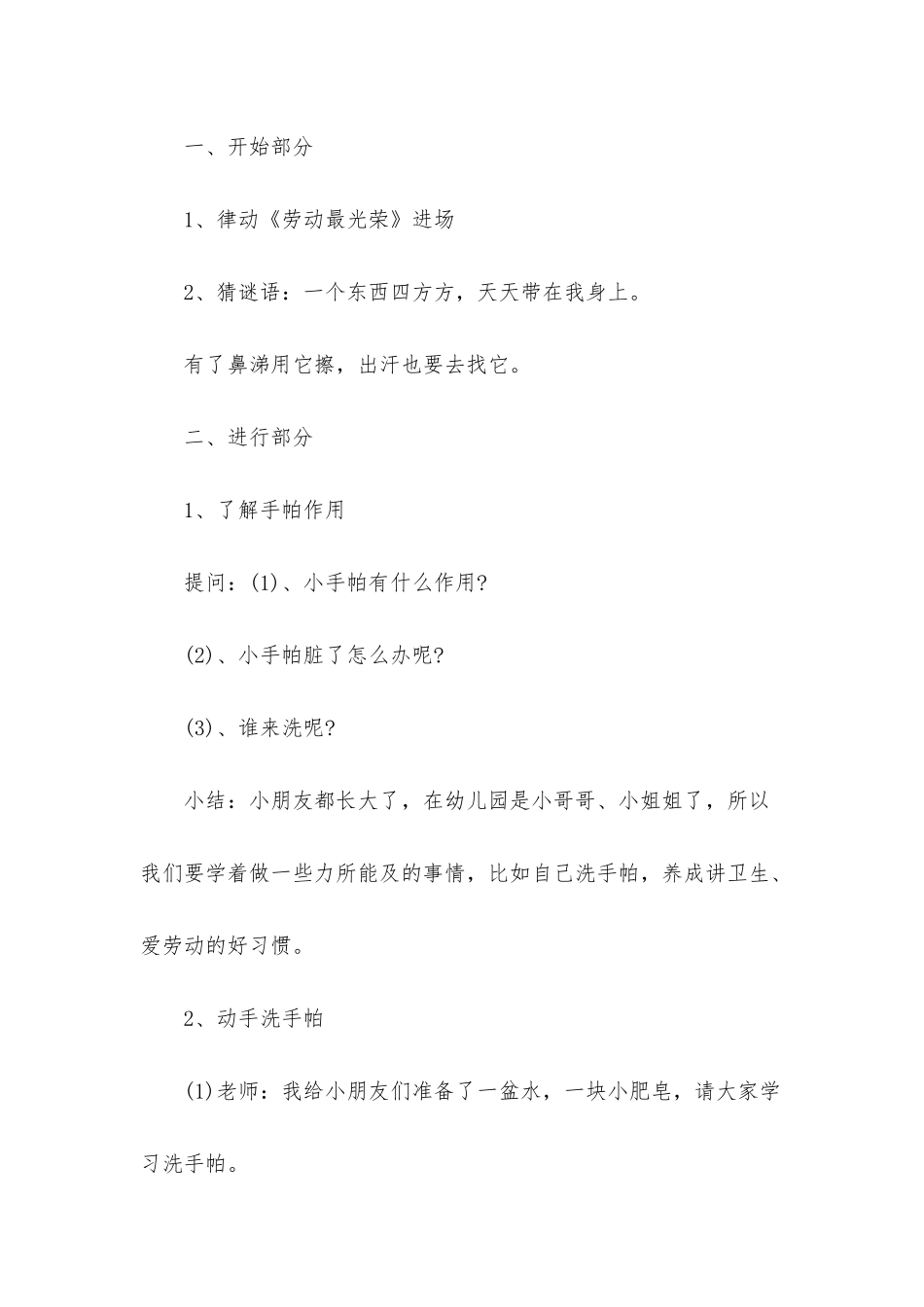 幼儿园中班主题优秀教案《洗手帕》含反思_第2页