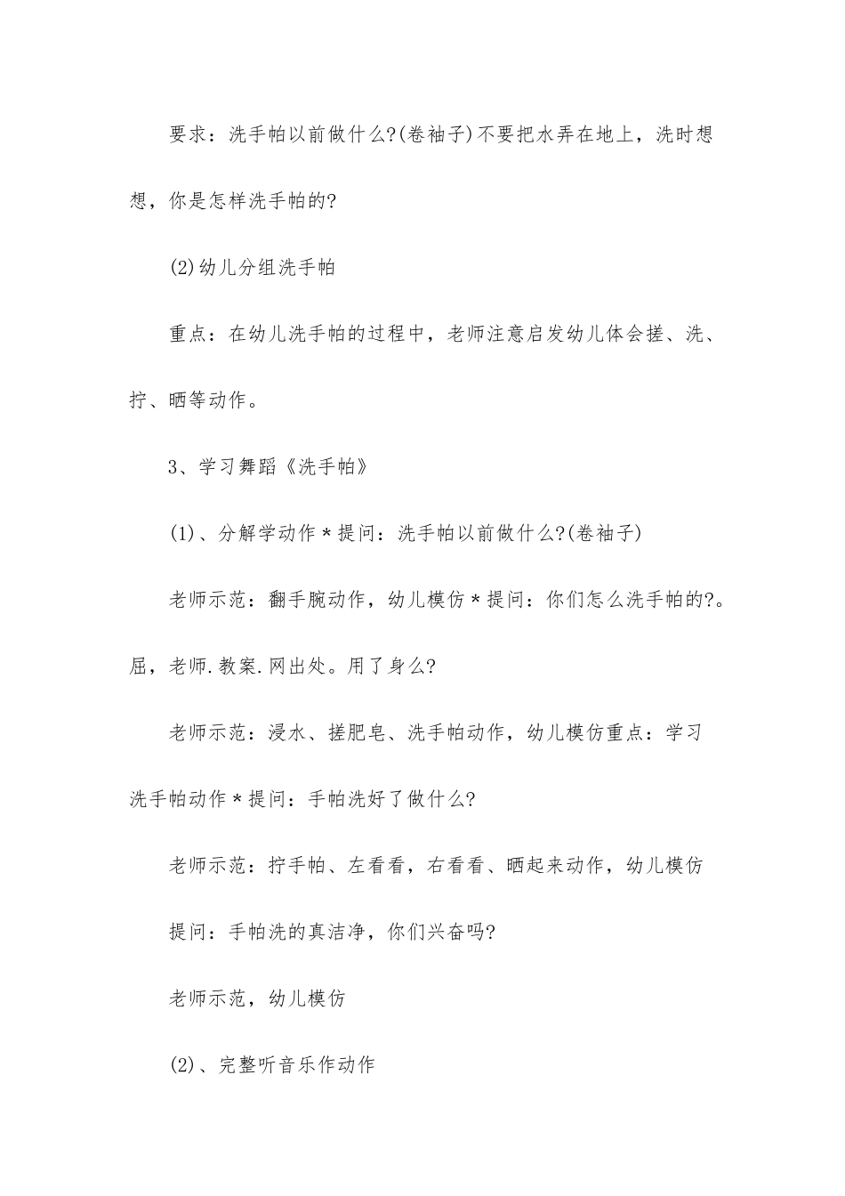幼儿园中班主题优秀教案《洗手帕》含反思_第3页