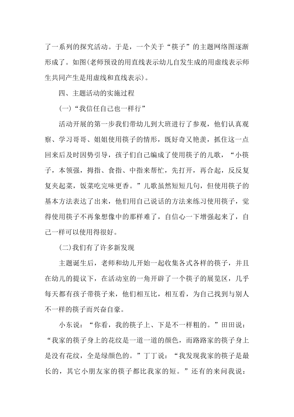 幼儿园中班主题优秀教案《筷子》及教学反思5则范文_第2页