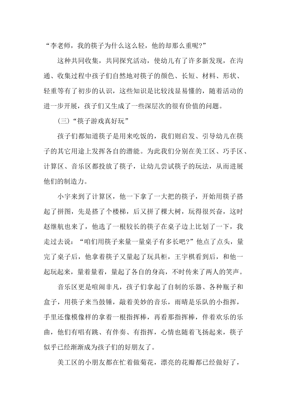幼儿园中班主题优秀教案《筷子》及教学反思5则范文_第3页