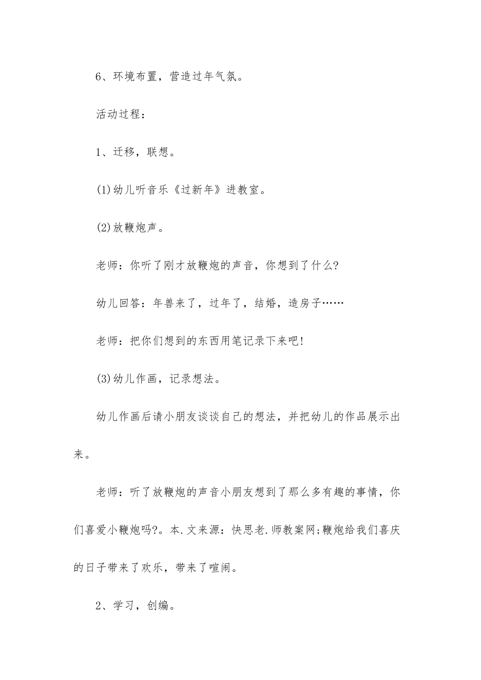 幼儿园中班主题优秀教案《新年的鞭炮》含反思_第2页