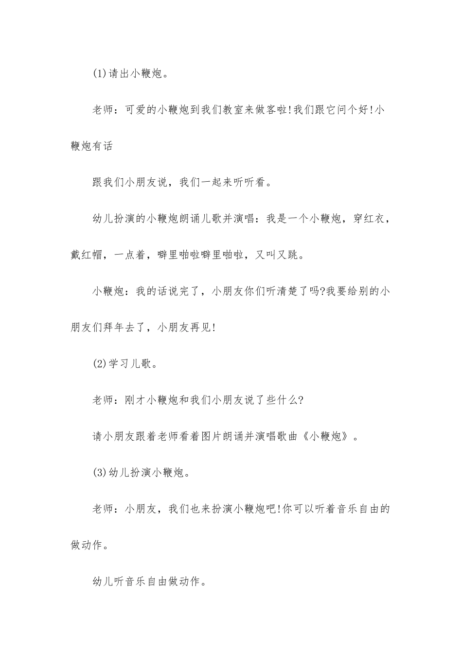 幼儿园中班主题优秀教案《新年的鞭炮》含反思_第3页