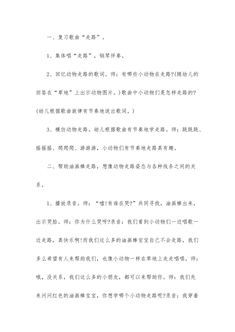 幼儿园中班主题优秀教案《走路》含反思_第2页