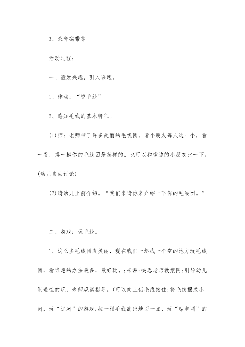 幼儿园中班主题优秀教案《绕毛线》含反思_第2页