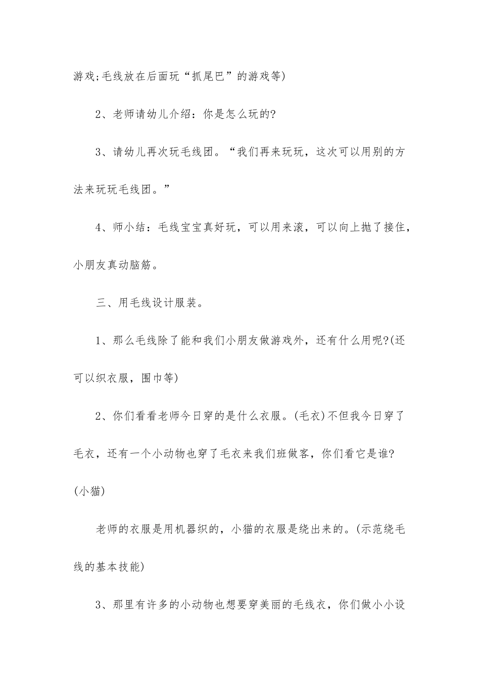 幼儿园中班主题优秀教案《绕毛线》含反思_第3页