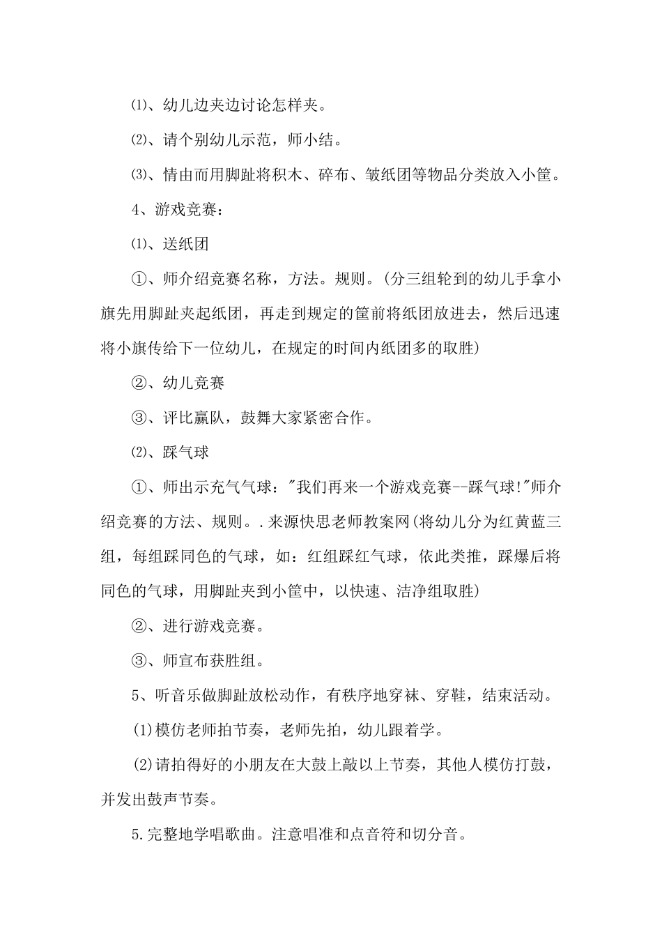 幼儿园中班主题优秀教案《能干的小脚丫》_第2页