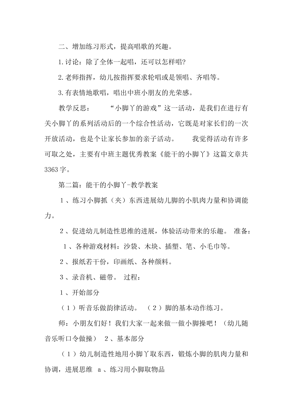 幼儿园中班主题优秀教案《能干的小脚丫》_第3页