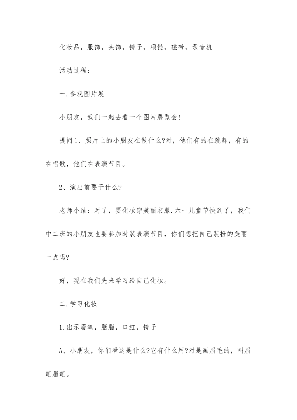 幼儿园中班主题优秀教案《时装表演》含反思_第2页