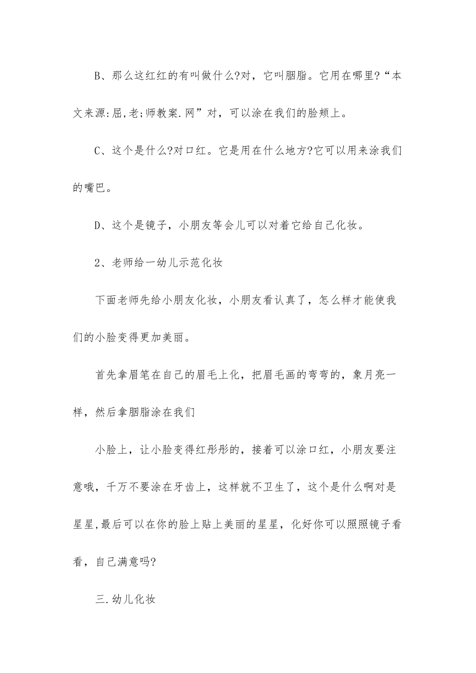幼儿园中班主题优秀教案《时装表演》含反思_第3页