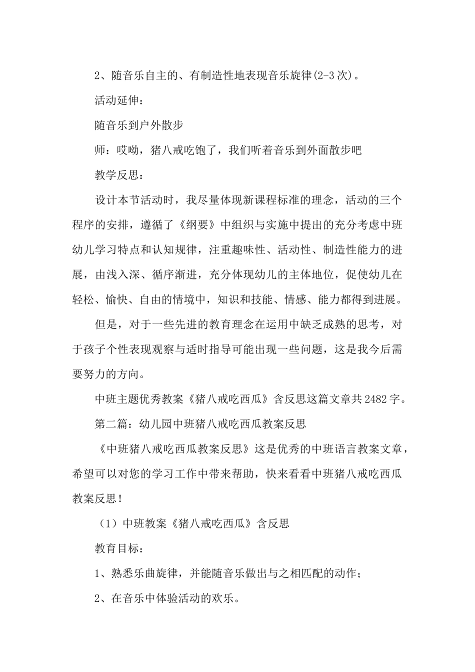 幼儿园中班主题优秀教案《猪八戒吃西瓜》及教学反思_第3页