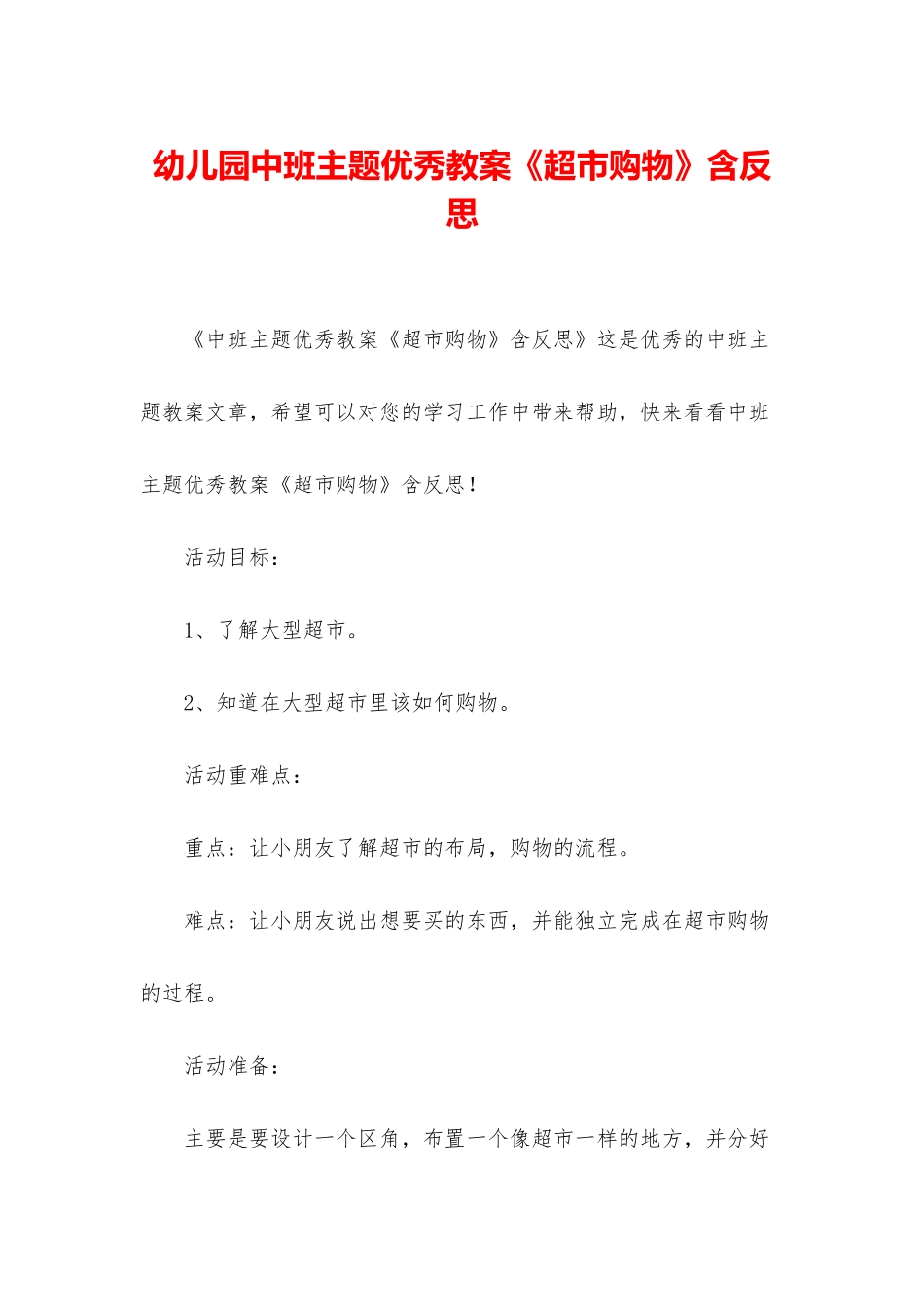 幼儿园中班主题优秀教案《超市购物》含反思_第1页