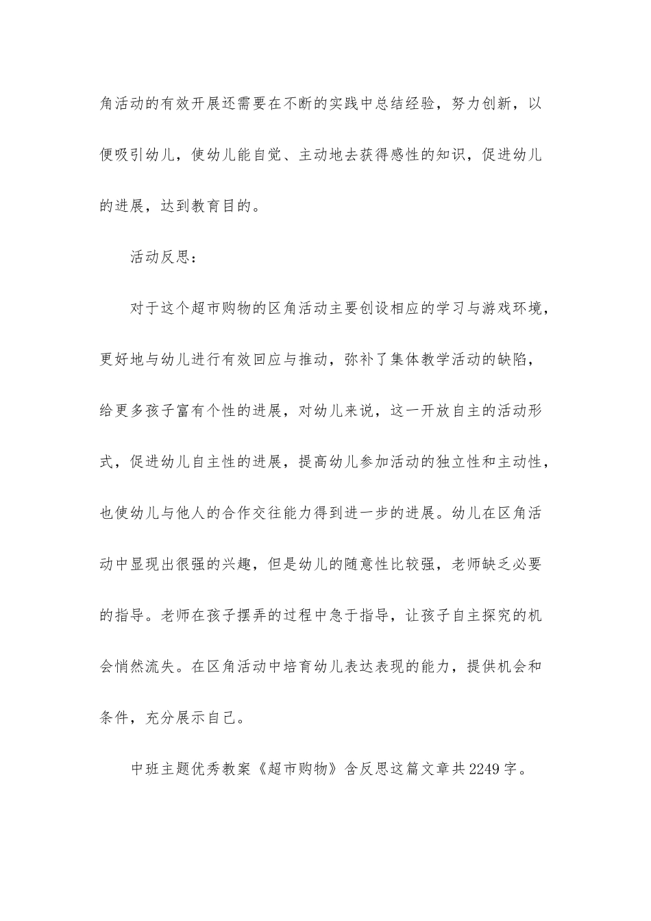 幼儿园中班主题优秀教案《超市购物》含反思_第3页